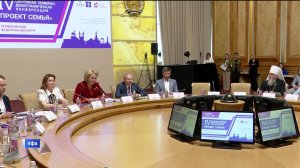 Семейно-демографическая конференция «Проект Семья» прошла в Уфе