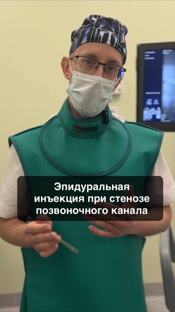эпидуральная при стенозе позвоночного канала от боли в спине и ногах