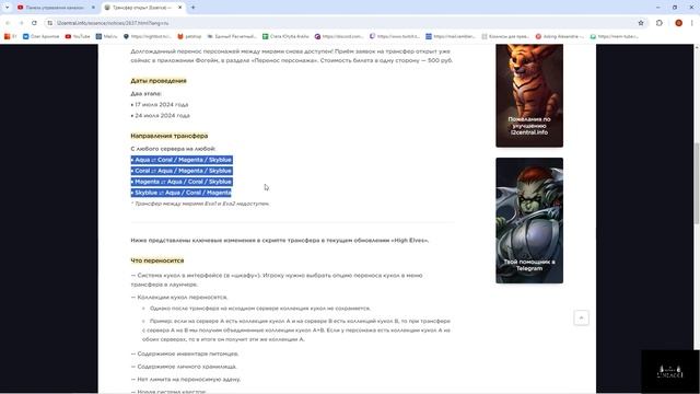 ДОЛГОЖДАННЫЙ ТРАНСФЕР СПУСТЯ ГОД в Lineage 2 ESSENCE смотреть онлайн