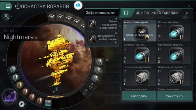 EvE Echoes - Фит на найтмара для Дорманта 2-10