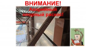 Внимание! Аварийный опорный раскос! Что делать? | Шевели мозгами.