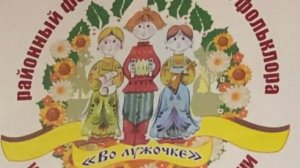 Межрайонный фестиваль "Во лужочке"