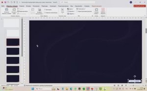 Создание макетов слайдов в PowerPoint