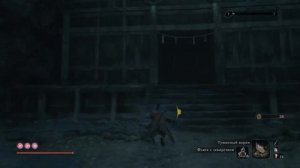 Sekiro™: Shadows Die Twice - Как пройти змею в пещере