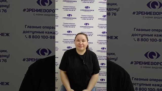 Отзыв о лазерной коррекции зрения в клинике "Зрение Воронеж", 88001009876