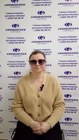 Отзыв о лазерной коррекции зрения в клинике "Зрение Воронеж", 88001009876