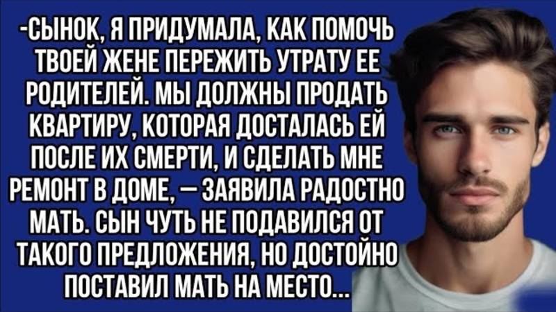 Ты должны продать наследственную квартиру твоей жены и сделать мне ремонт в доме