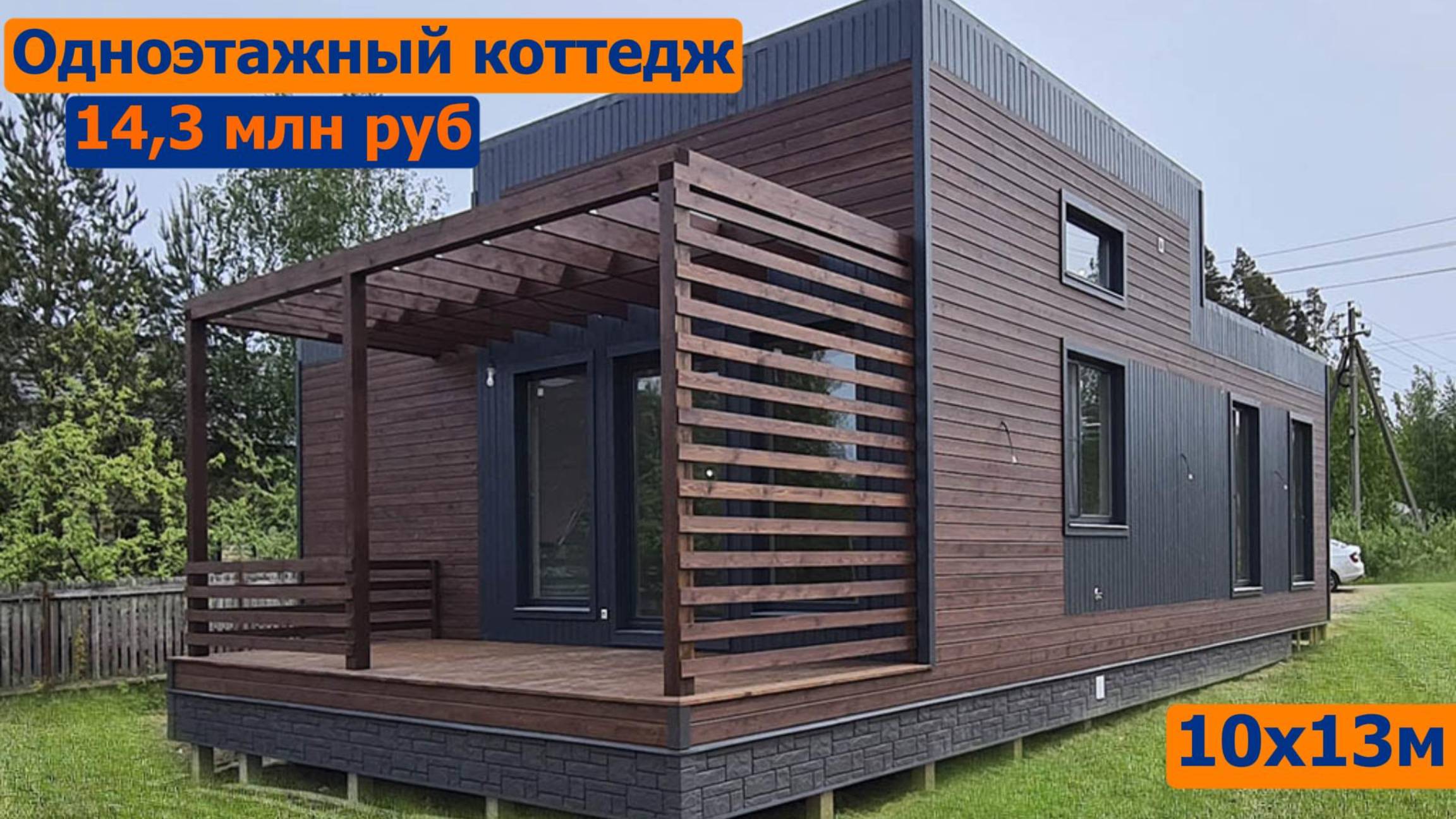 Каркасный коттедж под ключ!