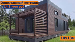 Каркасный коттедж под ключ!