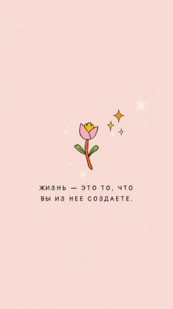 Сотворяй свою реальность😍🍑 ©DegDi🔥