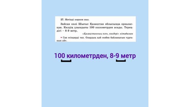 3-СЫНЫП | ҚАЗАҚ ТІЛІ | 109-САБАҚ | 79-81 БЕТ | 26,27,28,29-ЖАТТЫҒУЛА смотреть онлайн