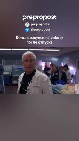 Когда вернулся на работу после отпуска