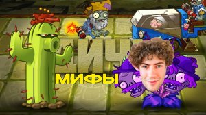 Рождение Дичи: Зомбони взрываются без причины и дичи с Копателем РЕАКЦИЯ на ПВЗ ДИЧЬ