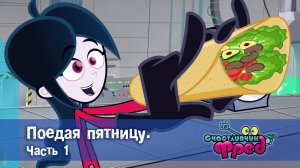 Счастливчик Фред. 2 сезон, 26 серия