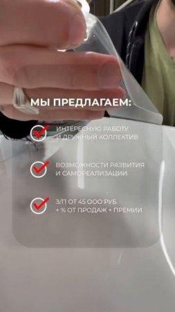 Работай в Bronoskins! Открыта вакансия Мастера консультанта в розничном магазине. #работа
