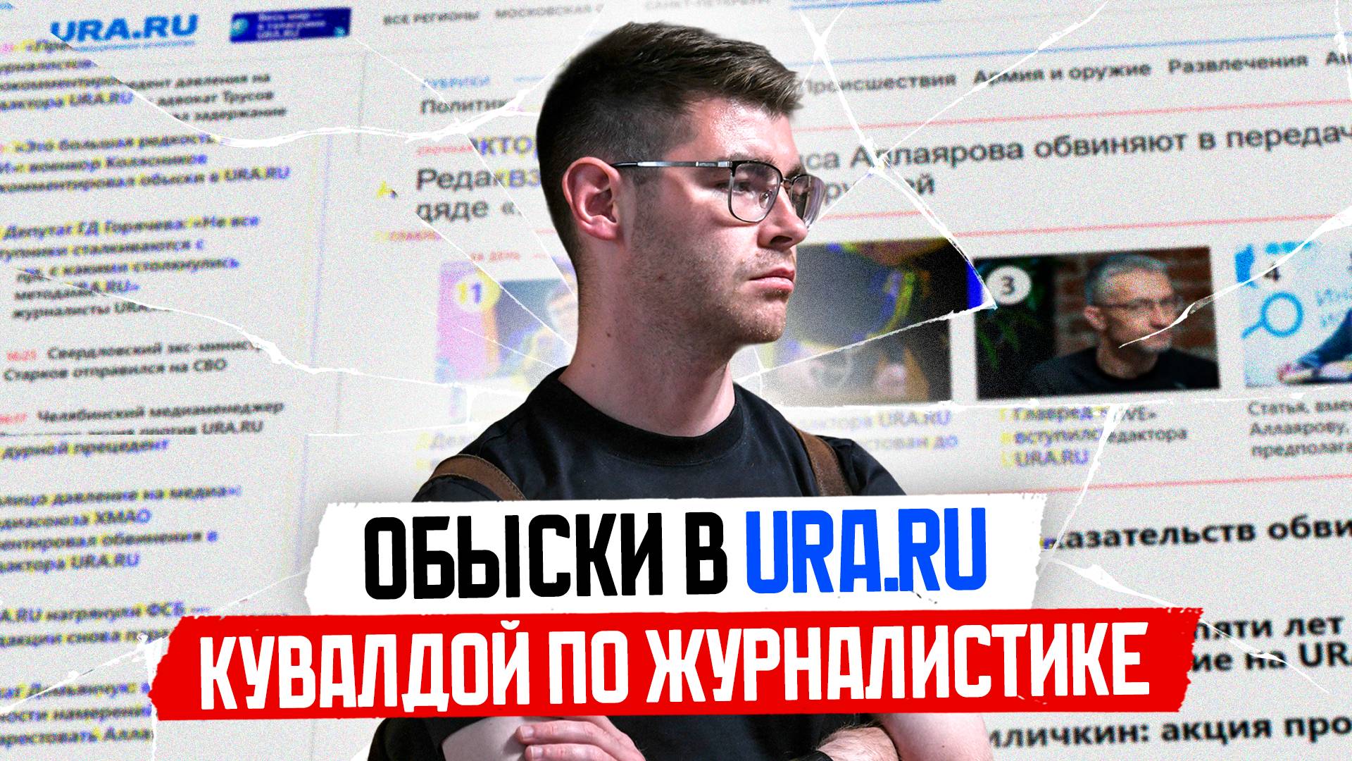 URA.RU поддержали депутаты Госдумы