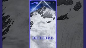 #БлагоВест ✴ ВЕЛЕНИЕ