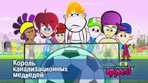 Счастливчик Фред. 1 сезон, 19 серия