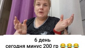 челлендж на неделю/результаты/день шестой