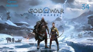 ﴾ Игросериал ﴿ God of War: Ragnarök ﴾ επεισόδιο 34 ﴾