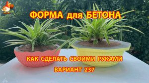 Форма для бетона своими руками идеи для дачи и сада вариант (237)