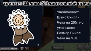 Что делают тринкеты мейнов в мире денди?