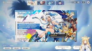Муалани Легендарные Крутки / Genshin Impact