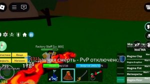 Обзор на фрукт магма блокс фрутс #Roblox #blocksfruit #youtube