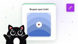 Как за несколько минут сделать видеовиджет по ссылке?