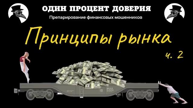 Принципы рынка, или Куда вводить смотреть онлайн