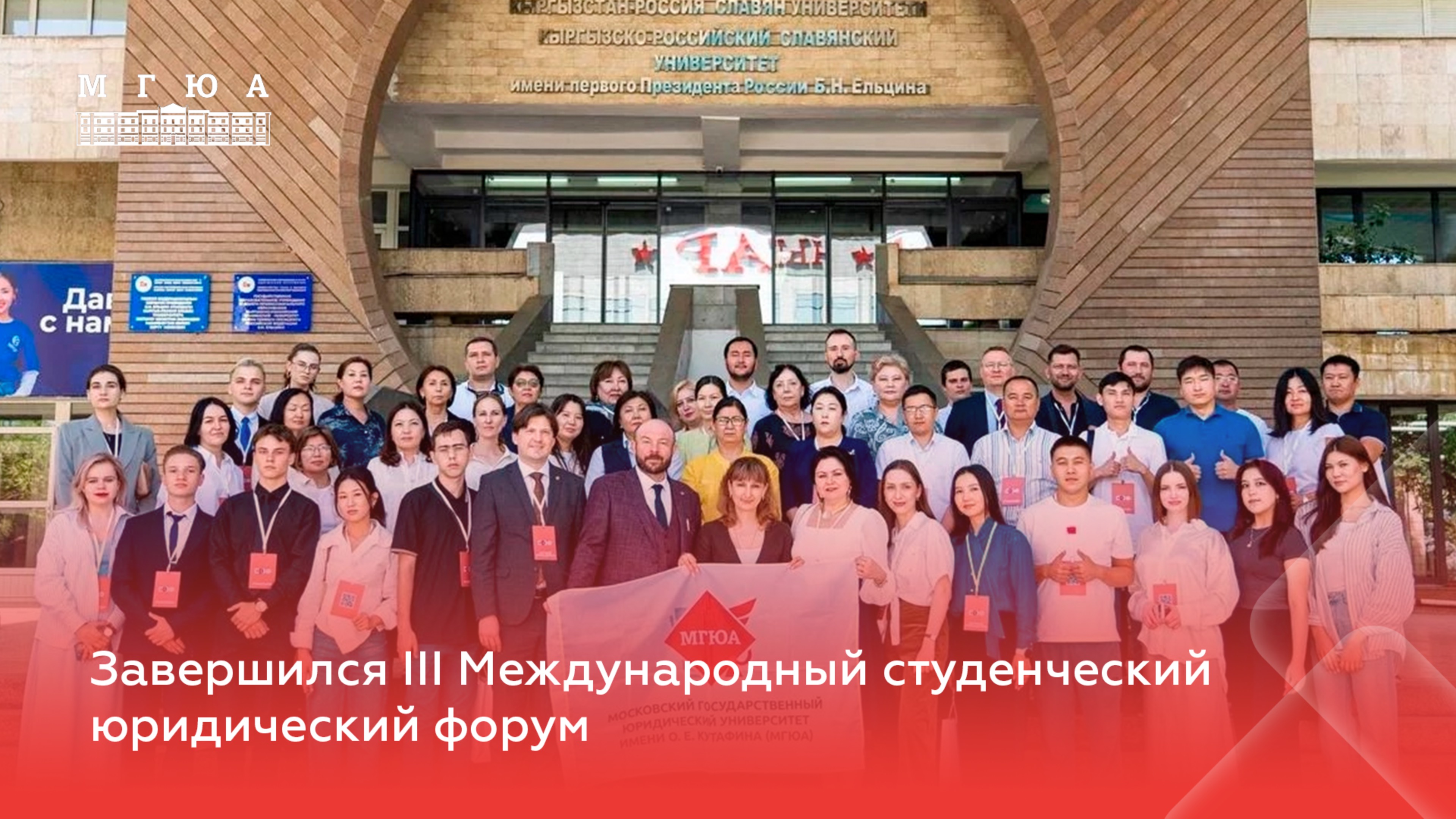 Завершился III Международный студенческий юридический форум