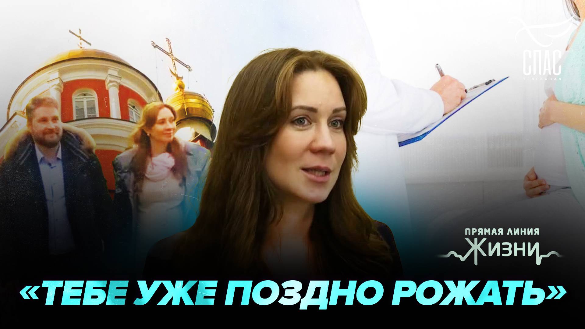 Врачи пытались уговорить на аборт из-за возраста. Прямая линия жизни