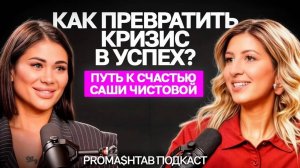 Клуб, который МЕНЯЕТ правила игры в бьютибизнесе. Как добиться успеха после предательства и развода