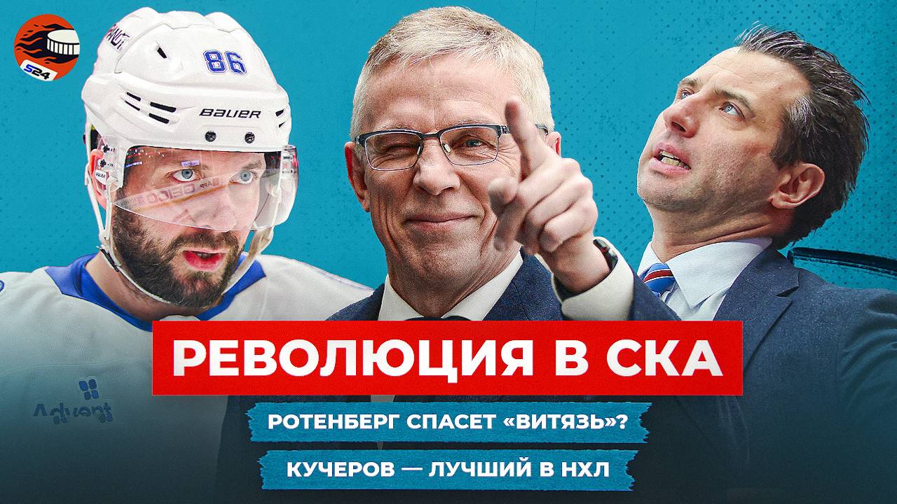 Ротенберг потерял все посты / Россию не пустили на Олимпиаду / У Кучерова — престижный приз/ Новости
