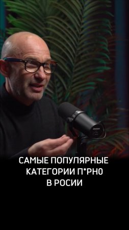 Самые популярные категории п*рн0 в России