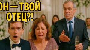Мать скрывала, кто мой настоящий отец… А правда всплыла на свадьбе