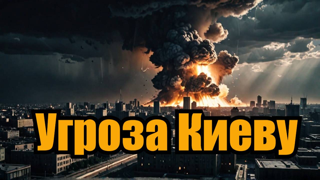 РОССИЯ МОЖЕТ НОЧЬЮ РАЗБОМБИТЬ КВАРТАЛ ПРАВИТЕЛЬСТВА ПРАВИТЕЛЬСТВА УКРАИНЫ Трамп не против