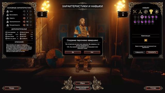 Expeditions: Viking(Экспедиция: Викинги) создание персонажа: на смотреть онлайн