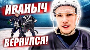 ИВАНЫЧ ВЕРНУЛСЯ В HOCKEY BROTHERS! Жесткое Наказание или Деньги