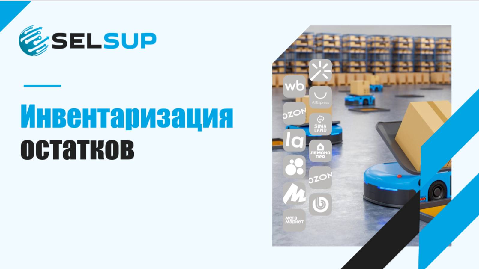 Инвентаризация остатков на своем складе смотреть онлайн