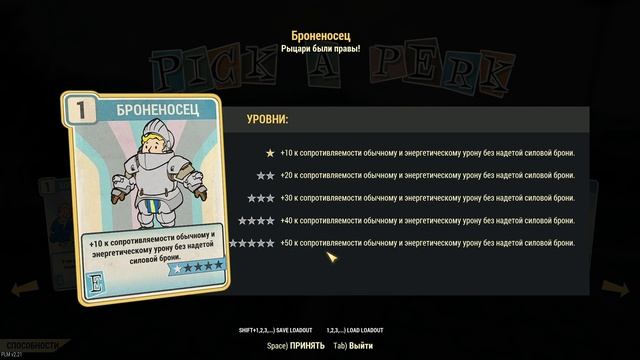 ВЫНОСЛИВОСТЬ. ЛУЧШИЕ и ХУДШИЕ ПЕРКИ ➤ Fallout 76 смотреть онлайн