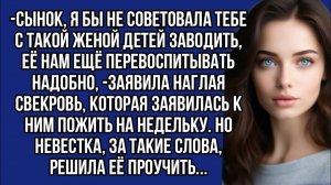 Сынок, я бы не советовала тебе с такой женой детей заводить, её нам ещё перевоспитывать надобно