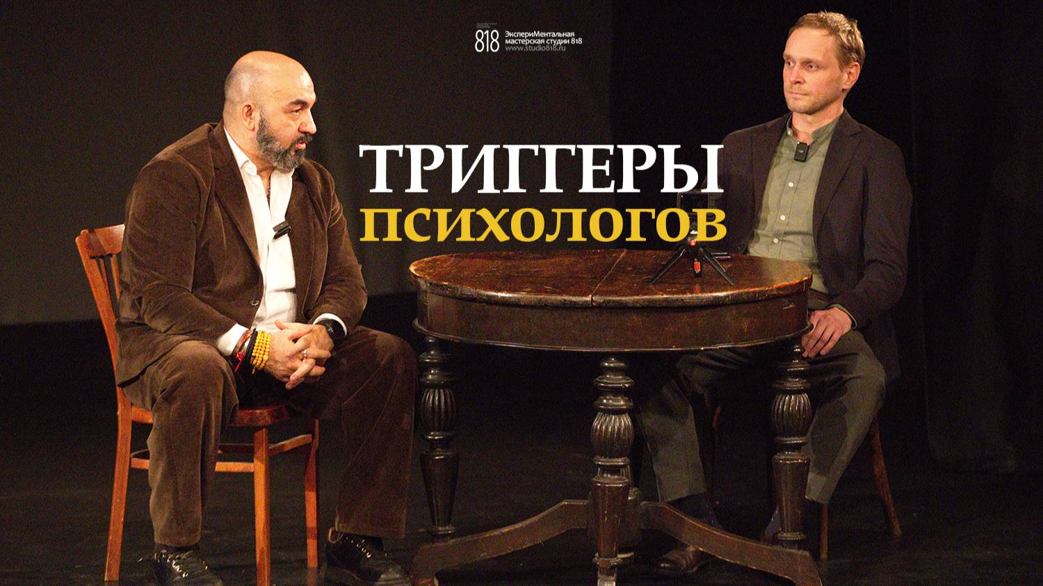 О мотивации психологов и завершении сериала "Триггер"