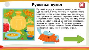 Русская кухня история и обучение про неё