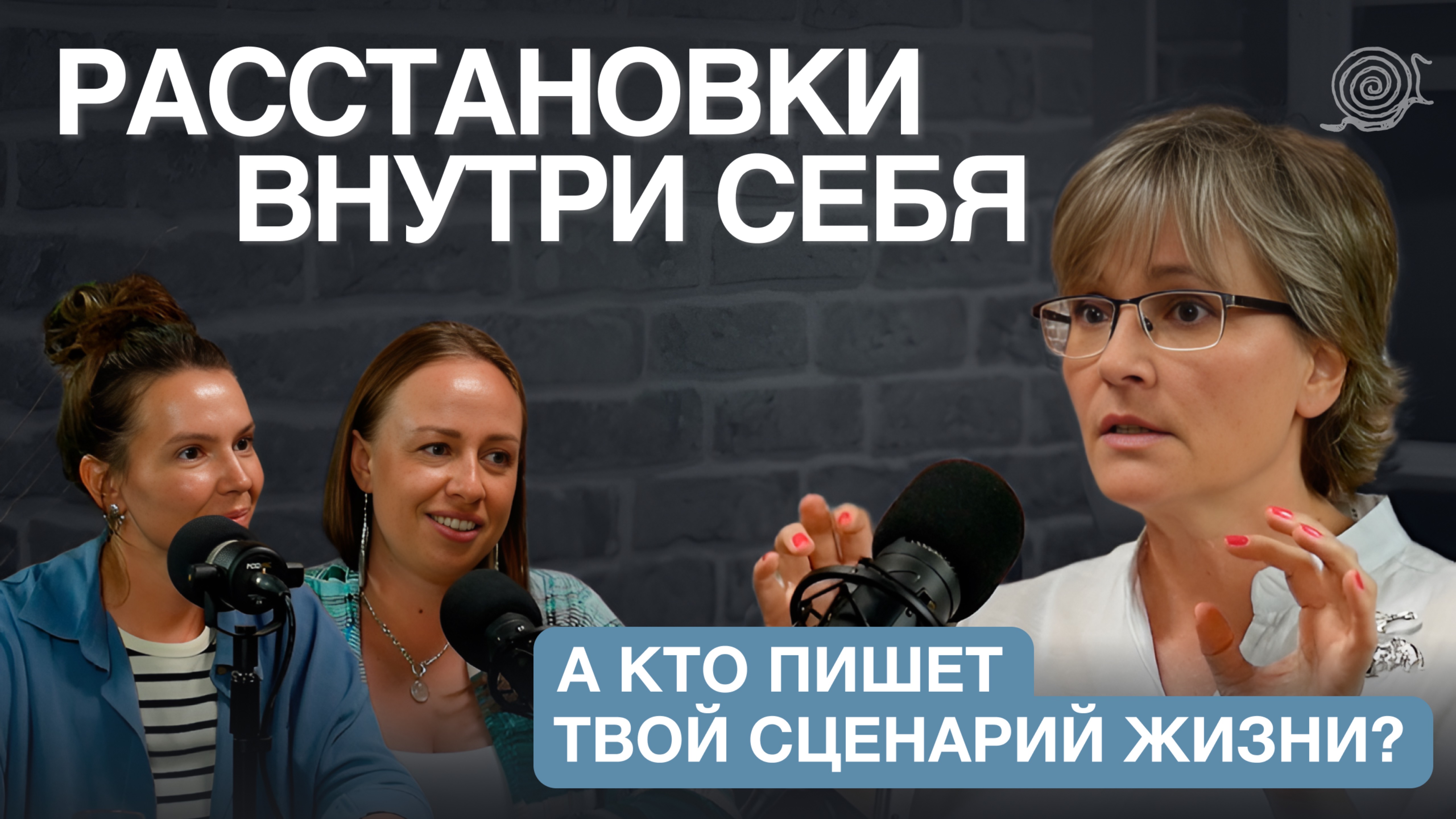 Расстановки внутри себя. А кто пишет твой сценарий жизни?