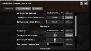 Как Настроить Plasmo Voice в Манкрафте?