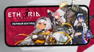 Оптимизированный клон Honkai: Star Rail - Первый взгляд на Etheria: Restart