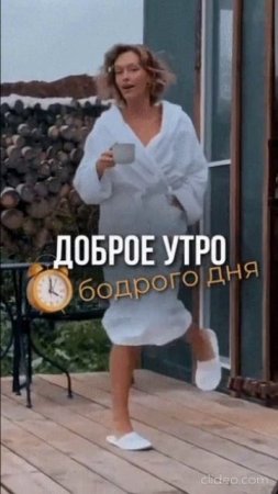ДОБРОЕ ЛЕТНЕЕ УТРО.Shorts.