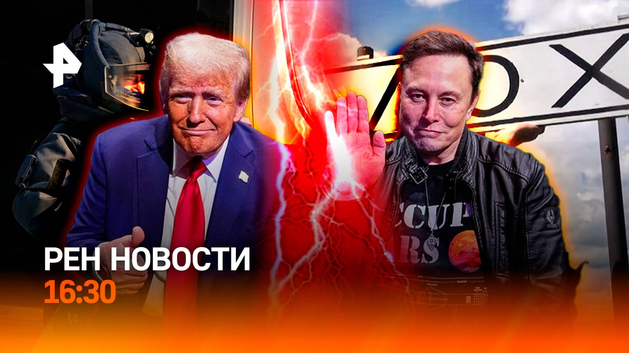 Подозрительные авто в Москве / Маск поругался с Трампом / ЦБ снизил ставку / РЕН Новости 6.06, 16:30
