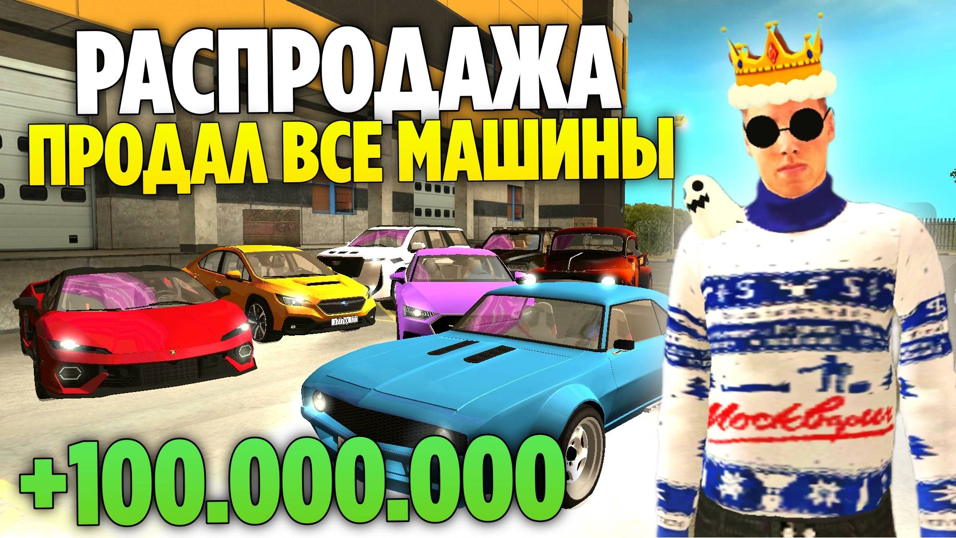 +100.000.000КК Я ПЕРЕКУП? GRAND MOBILE! ПРОДАЛ ВСЕ МАШИНЫ РАДИ ДОМА НА ГРАНД МОБАЙЛ!